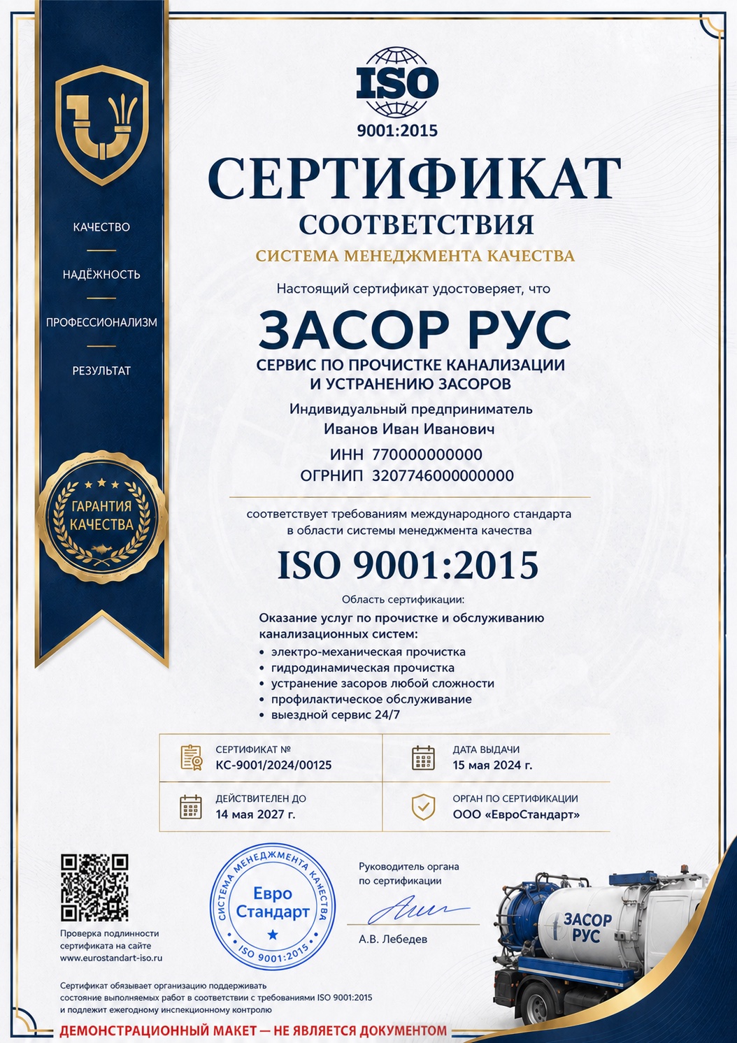 Макет сертификата ISO 9001:2015